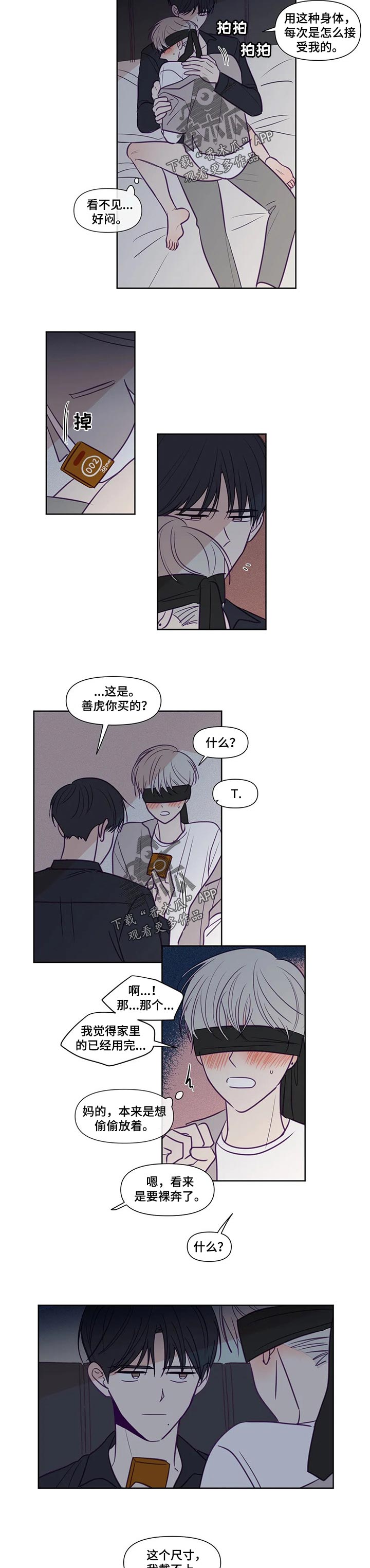 第127章：眼罩2