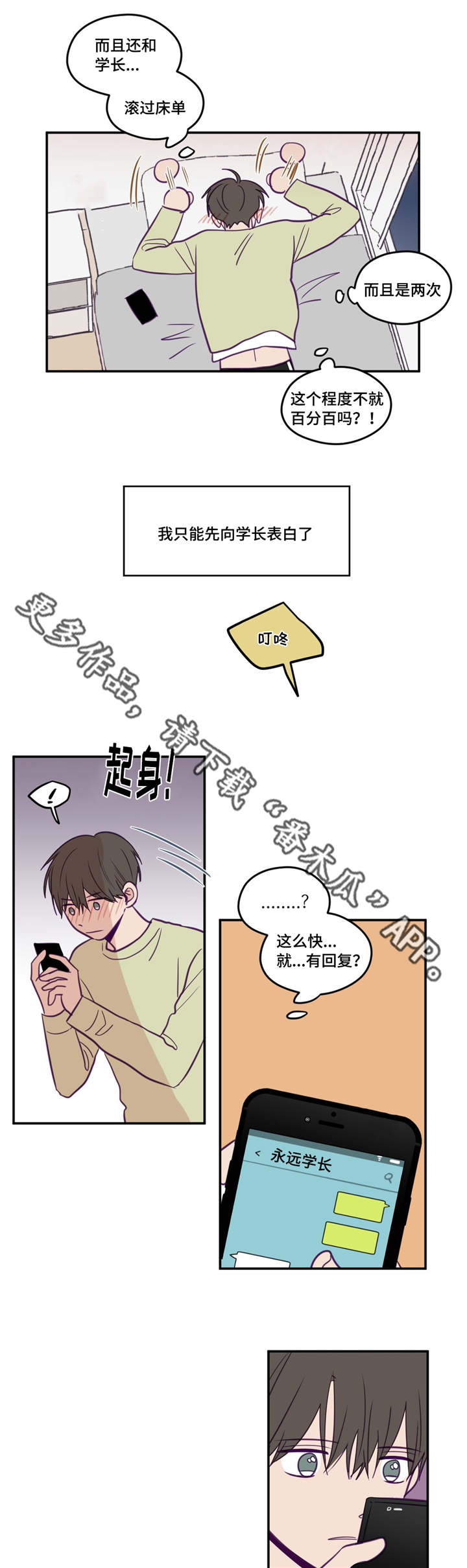 第31章：产生感情7