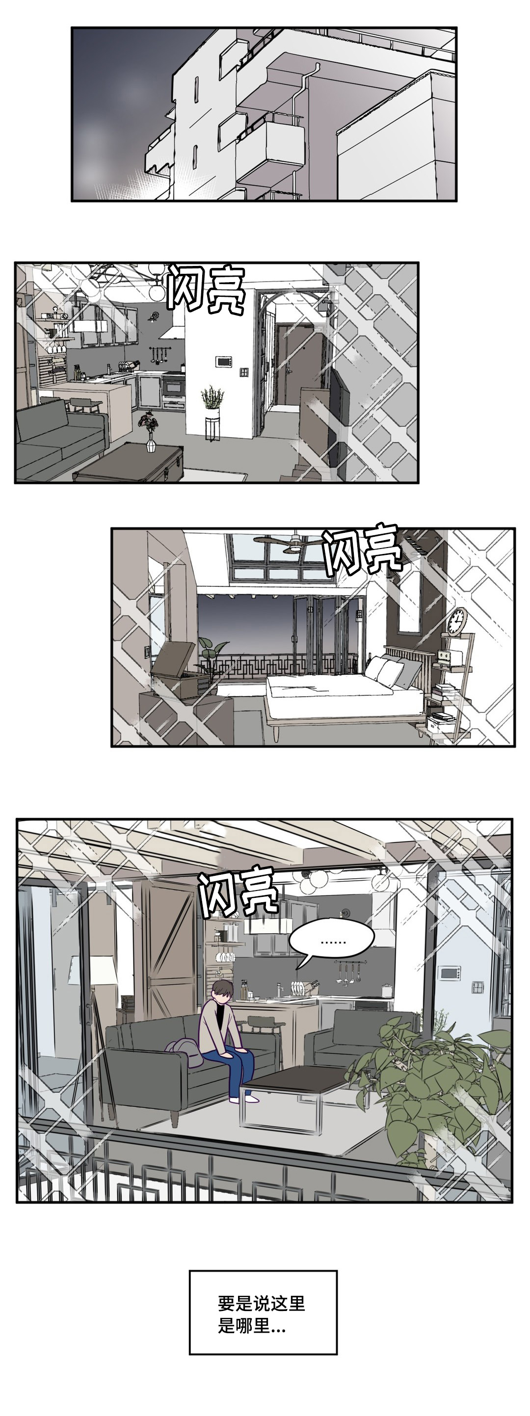 第4章：学长的家8