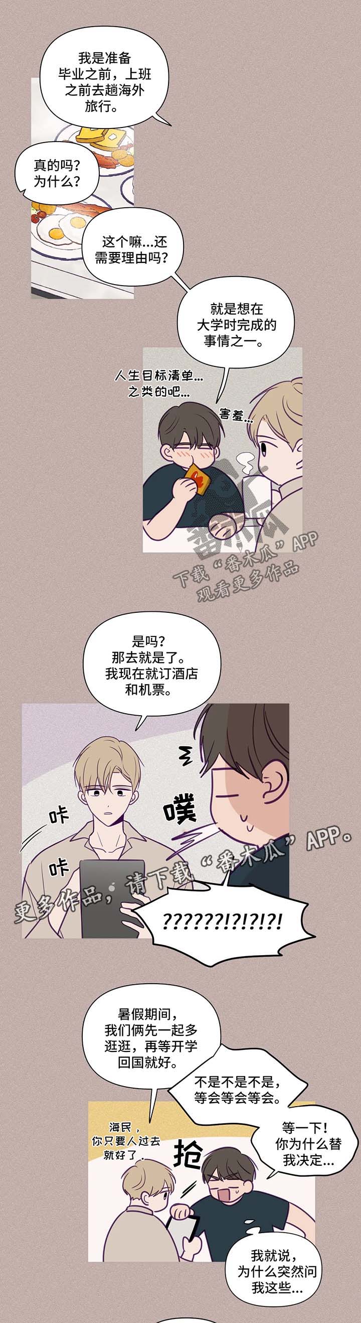 第64章：旅行计划5