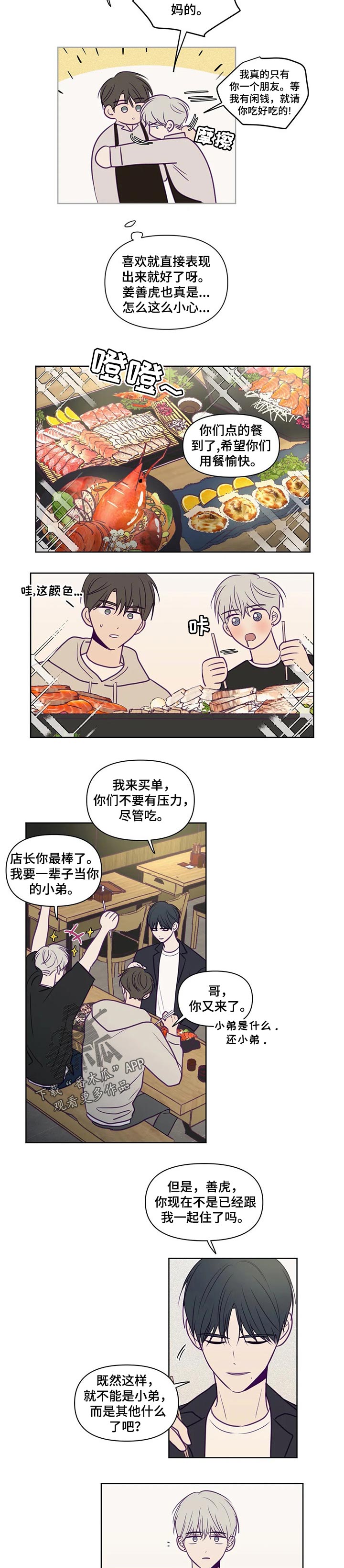 第96章：请客3