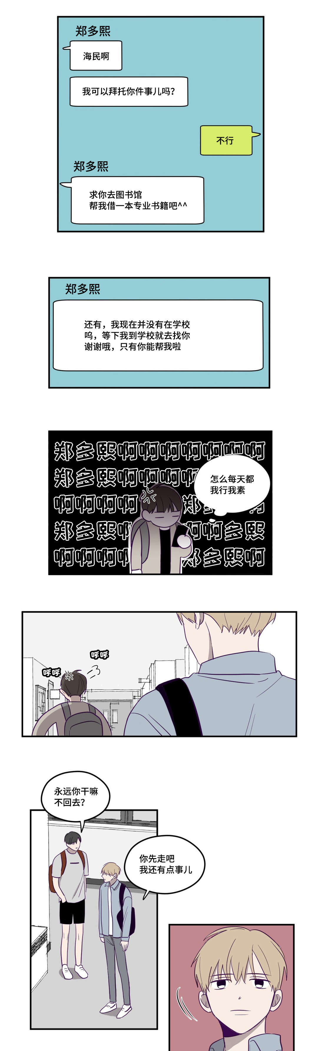 第3章：继续拍我4