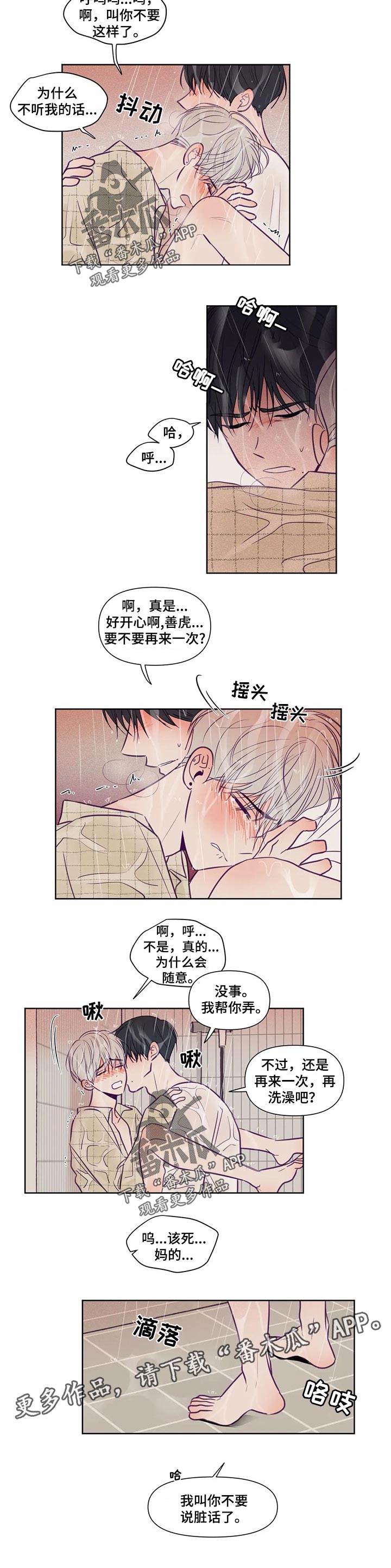 第109章：不要说脏话4