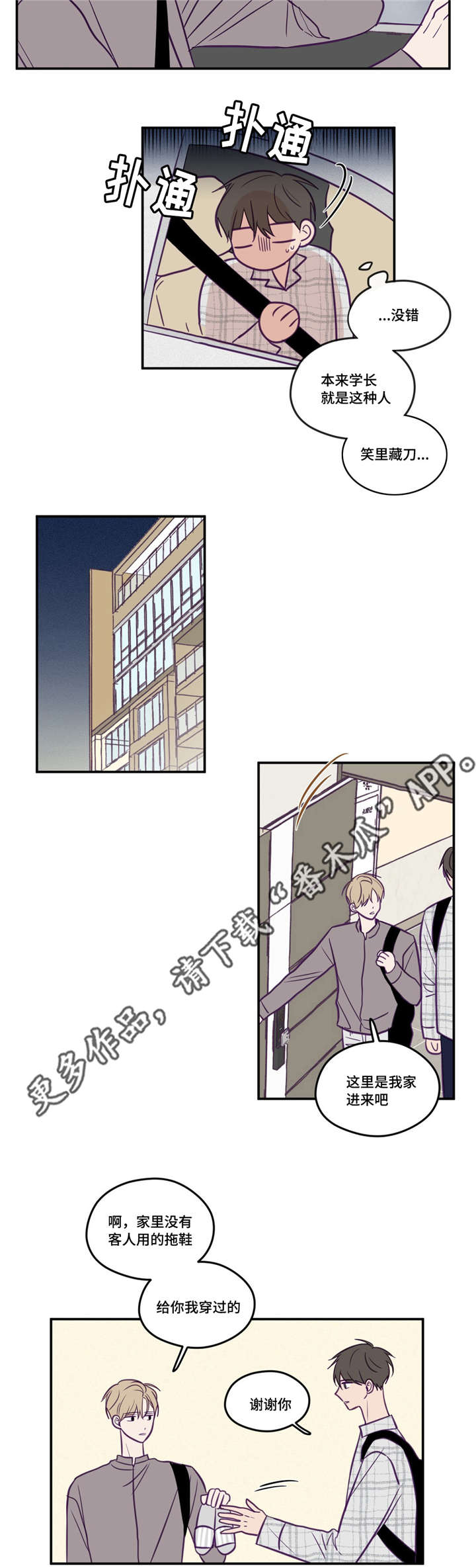 第44章：在看着我2