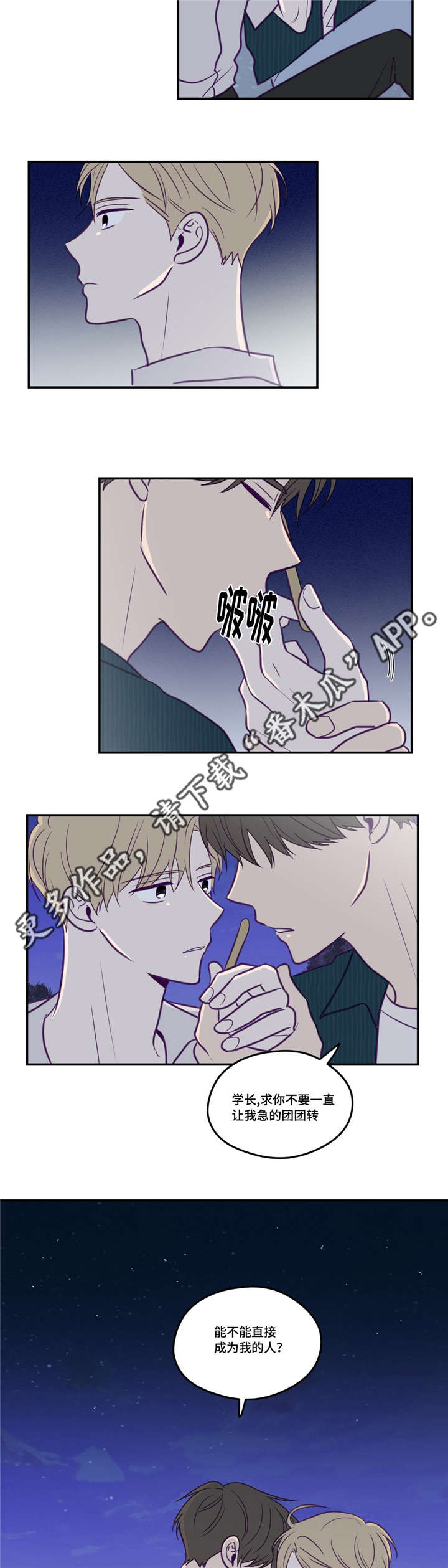 第48章：做我的人9