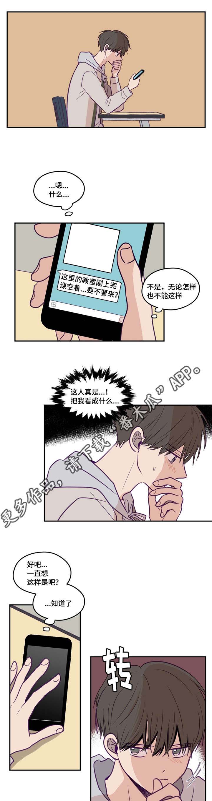 第28章：要跟他说5
