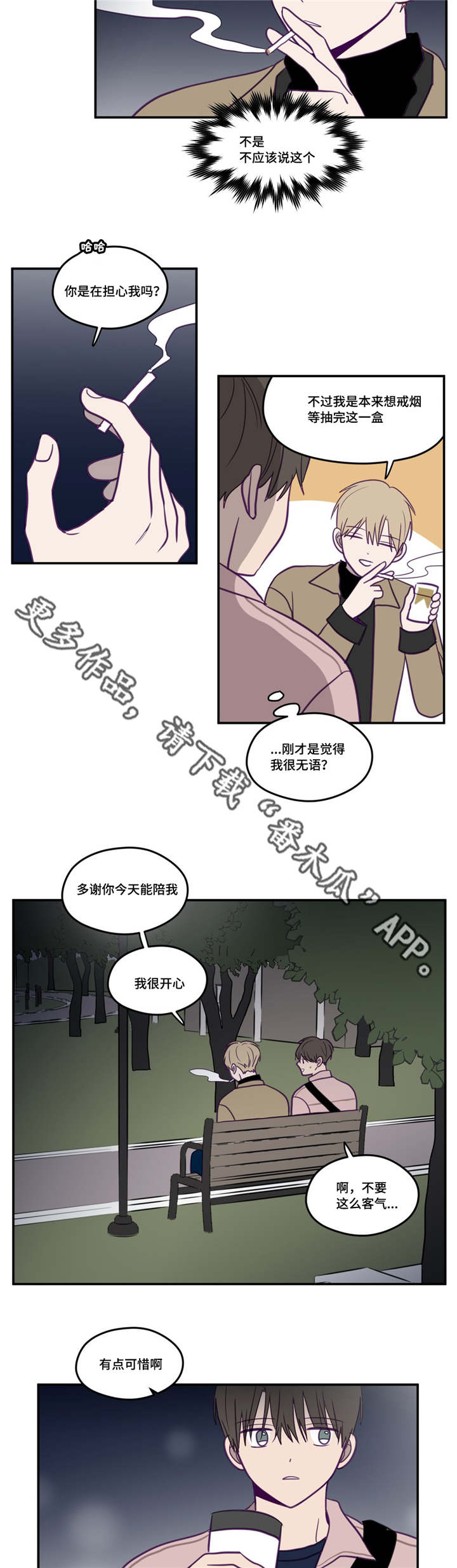 第23章：一起听歌4