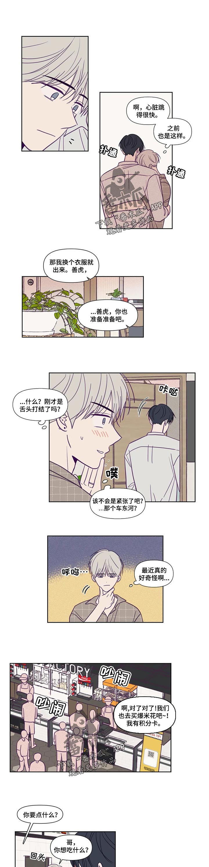 第140章：看到对方的内心0