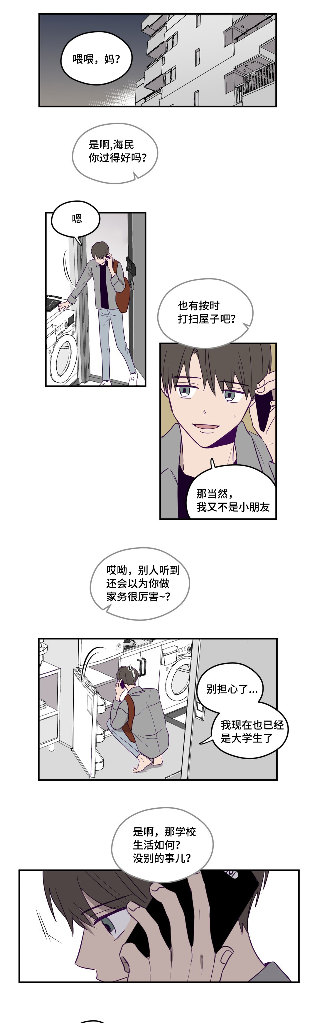 第2章：被发现了4