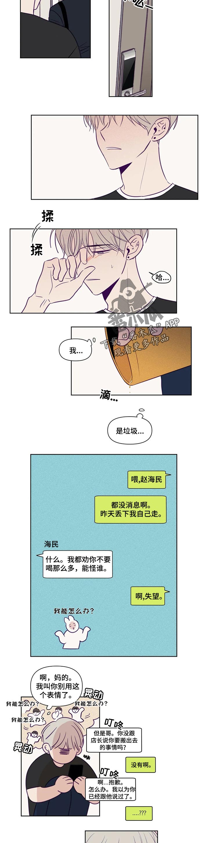 第101章：绝对不会知道2