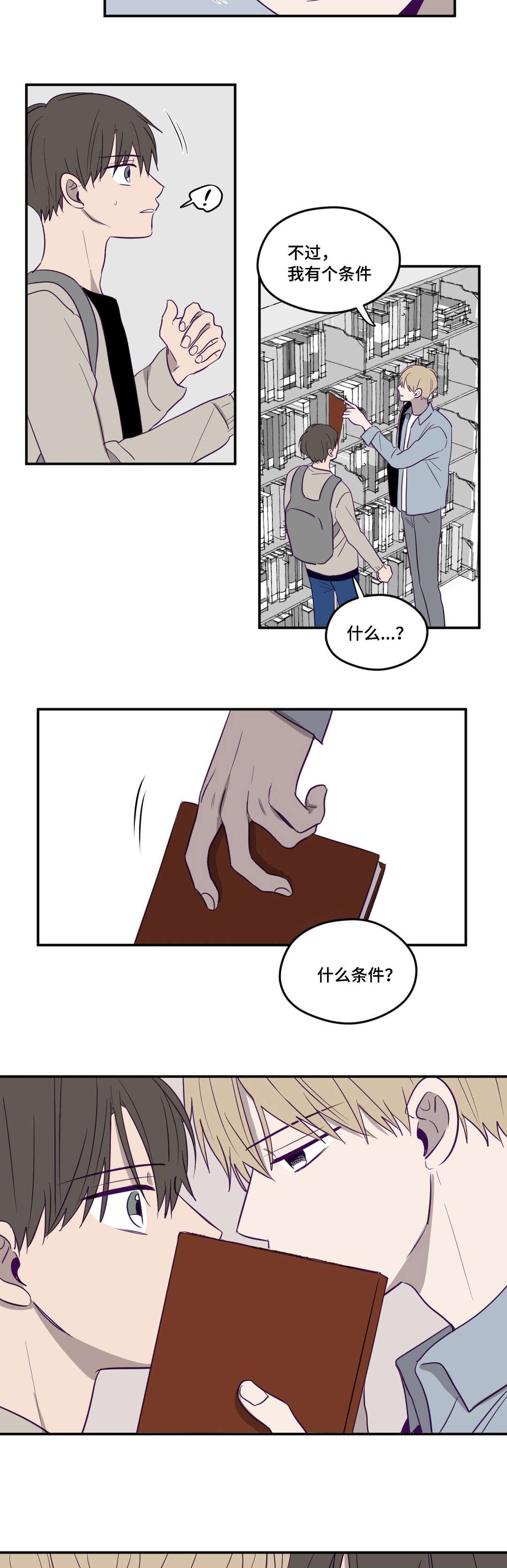 第3章：继续拍我12
