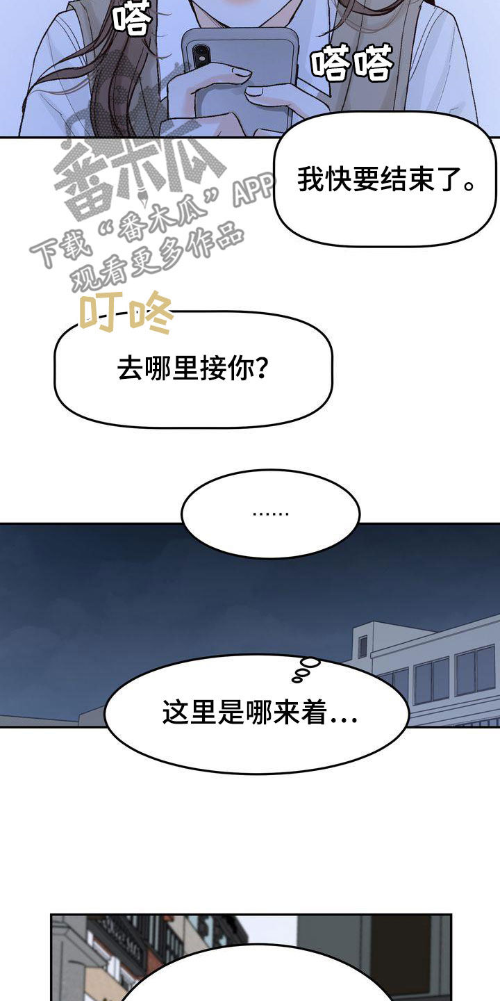 第102章：【番外】小心思9