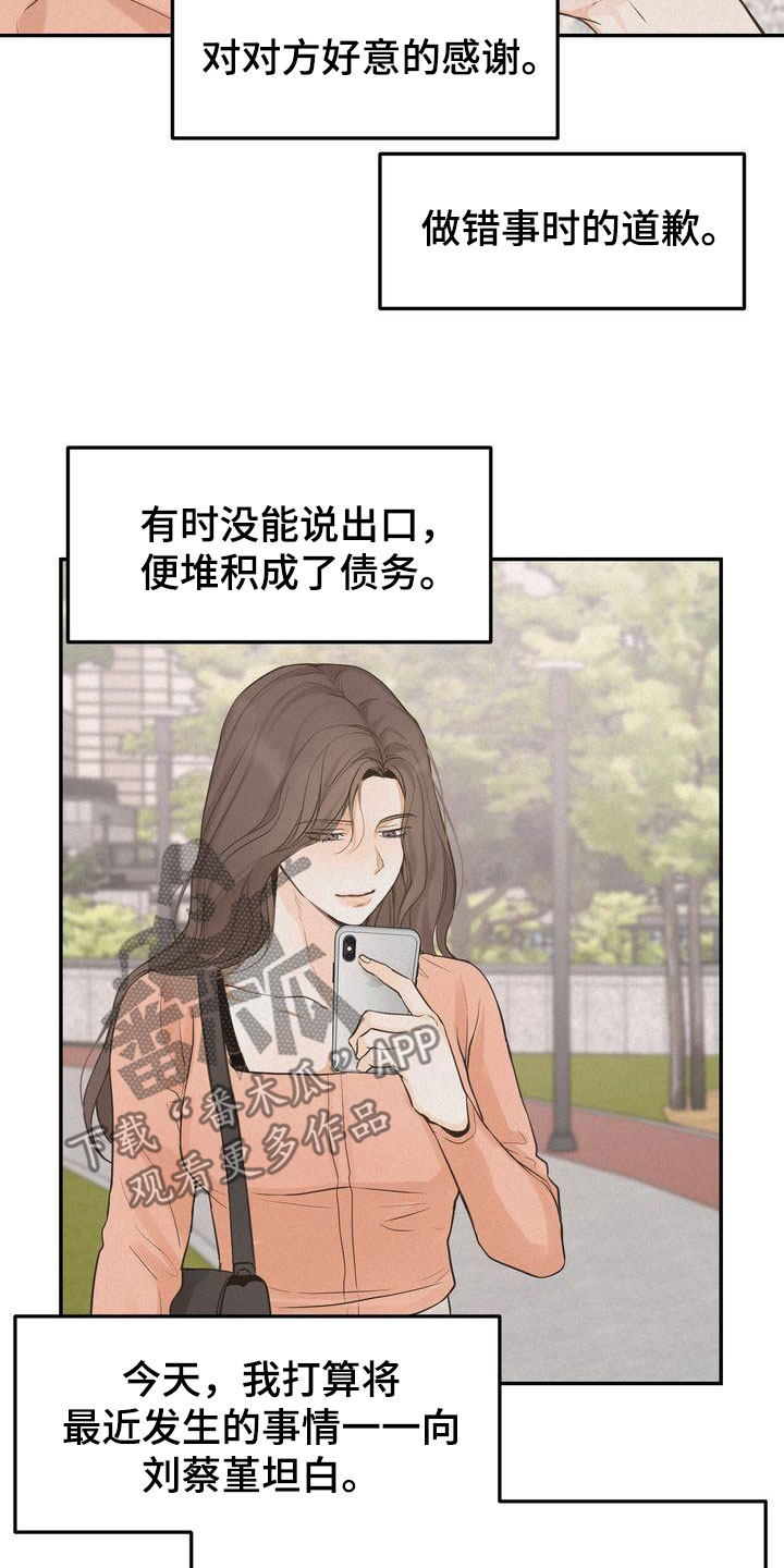 第82章：准备坦白22