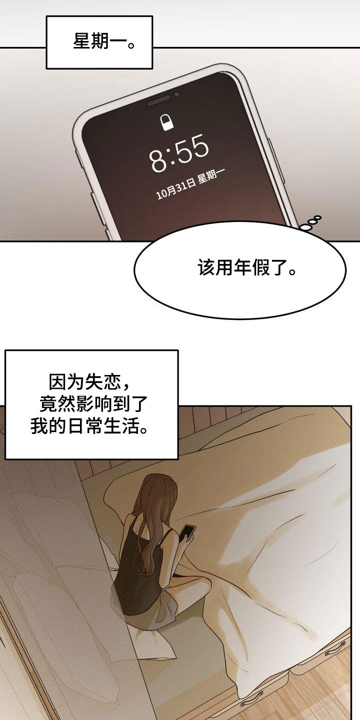 第86章：失恋23