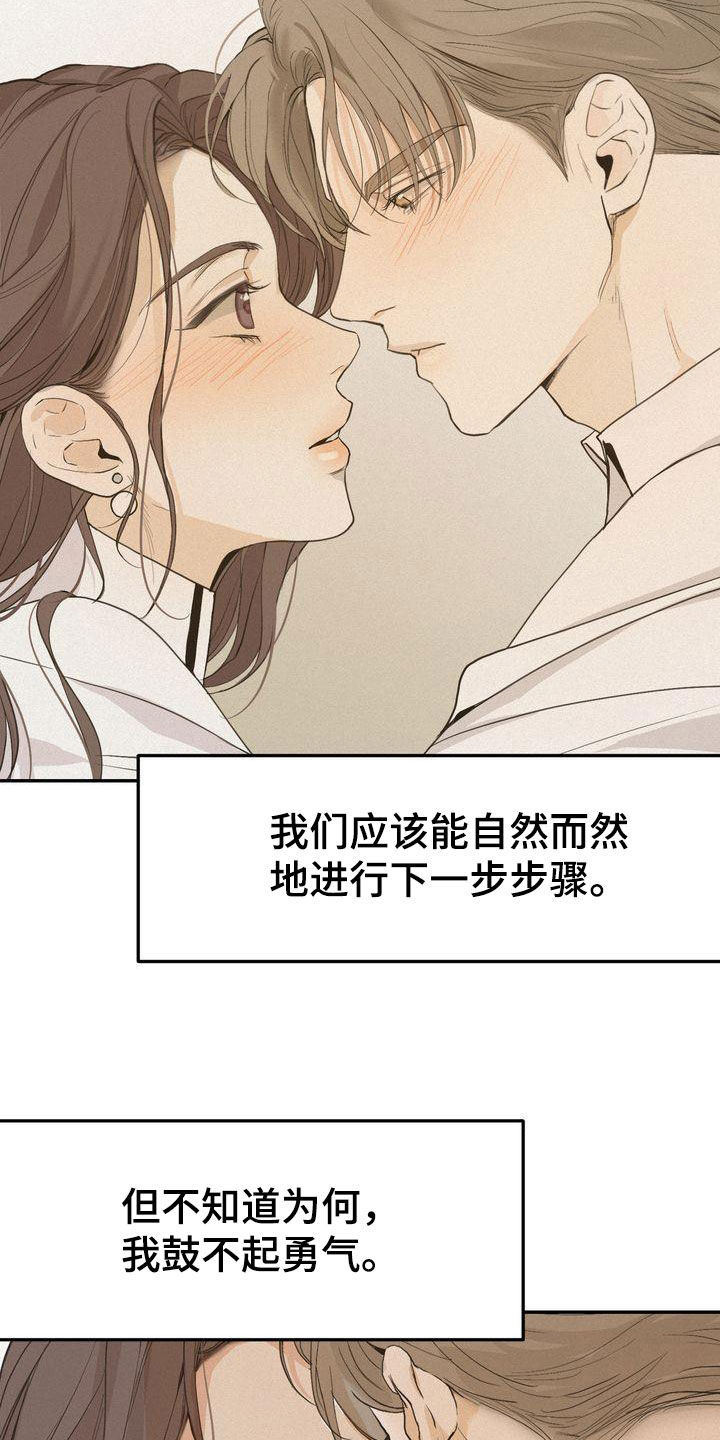 第73章：鼓不起勇气19