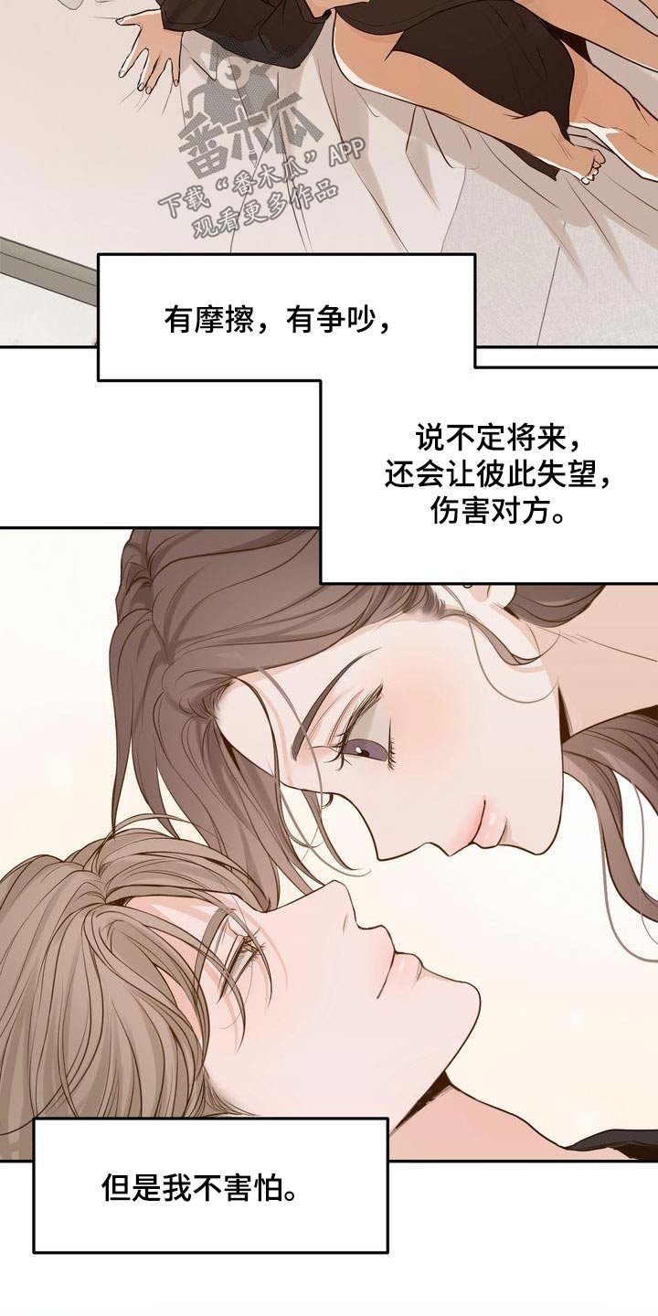第117章：【番外完结】我们结婚吧17