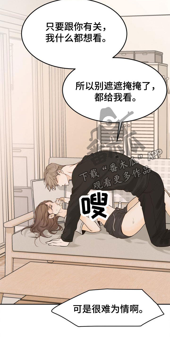 第106章：【番外】难为情21