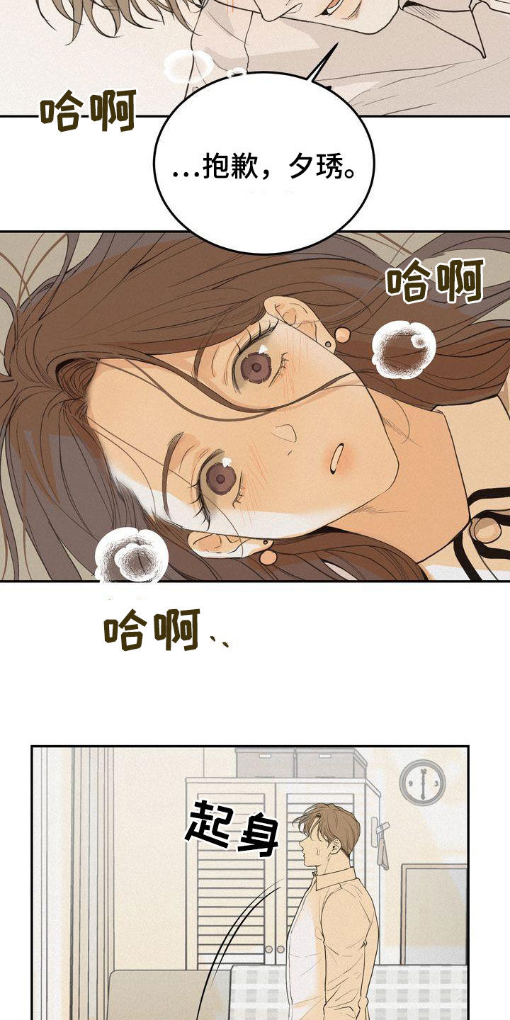 第73章：鼓不起勇气13