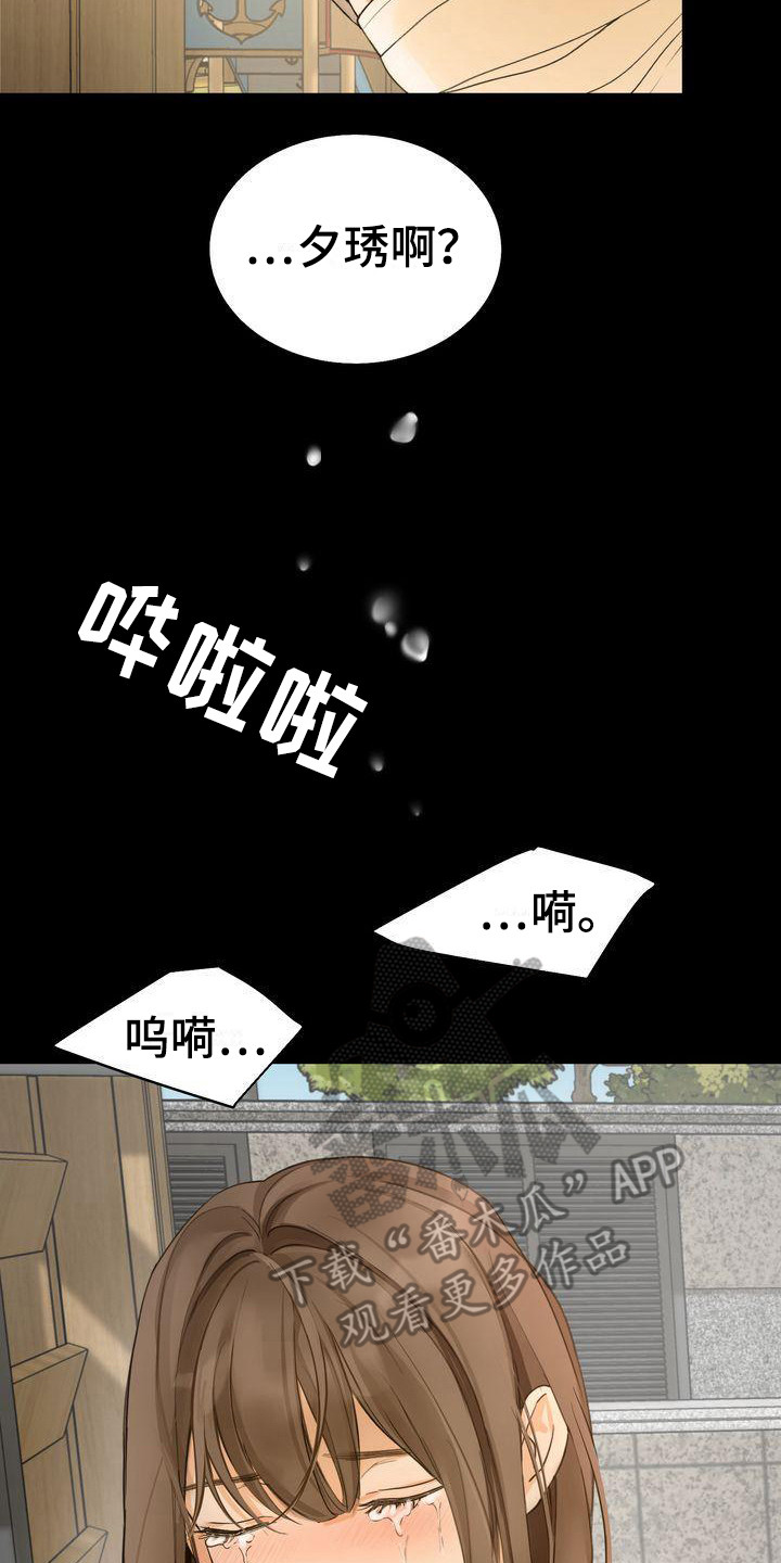 第24章：哭泣14