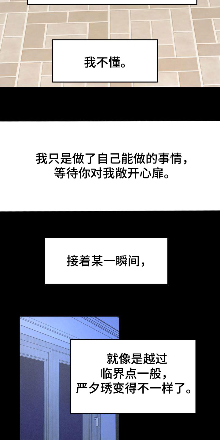 第93章：敞开心扉19