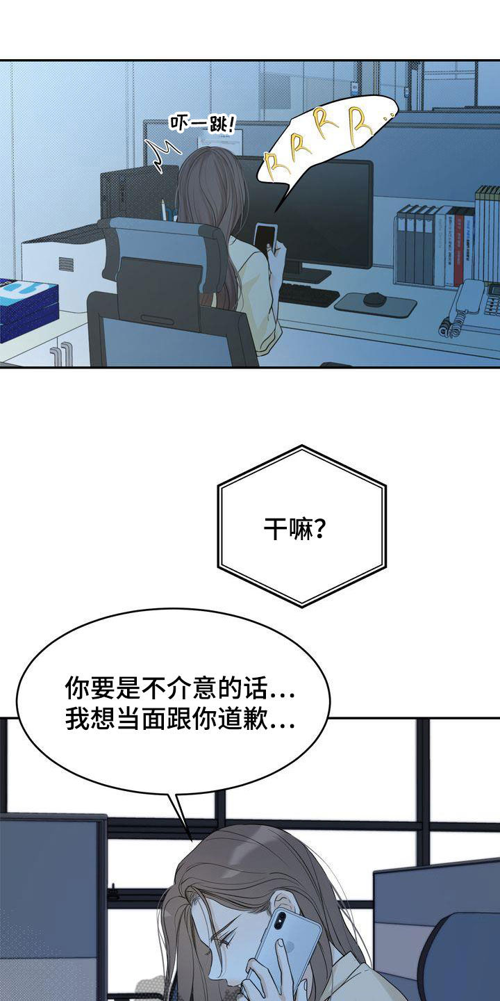 第88章：一一道歉19
