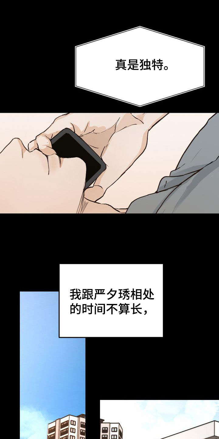 第96章：感情陷阱18