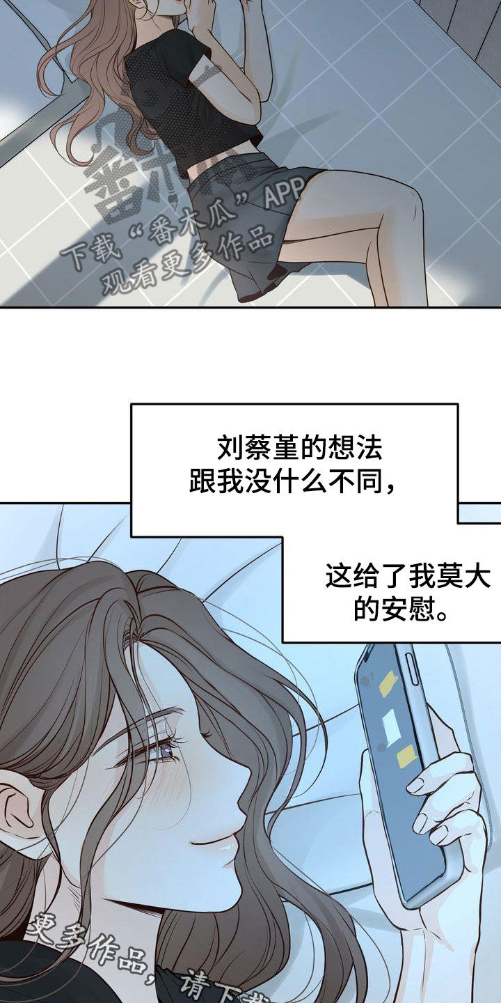 第111章：【番外】想法一致23