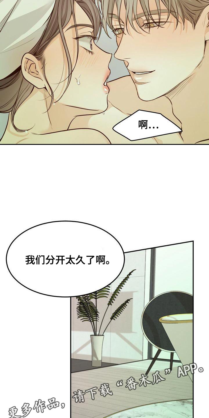 第115章：【番外】分开太久了18