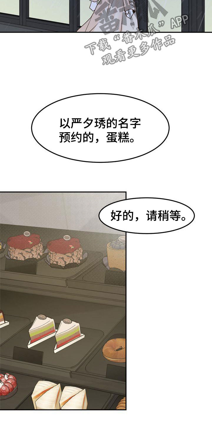 第112章：【番外】事与愿违14