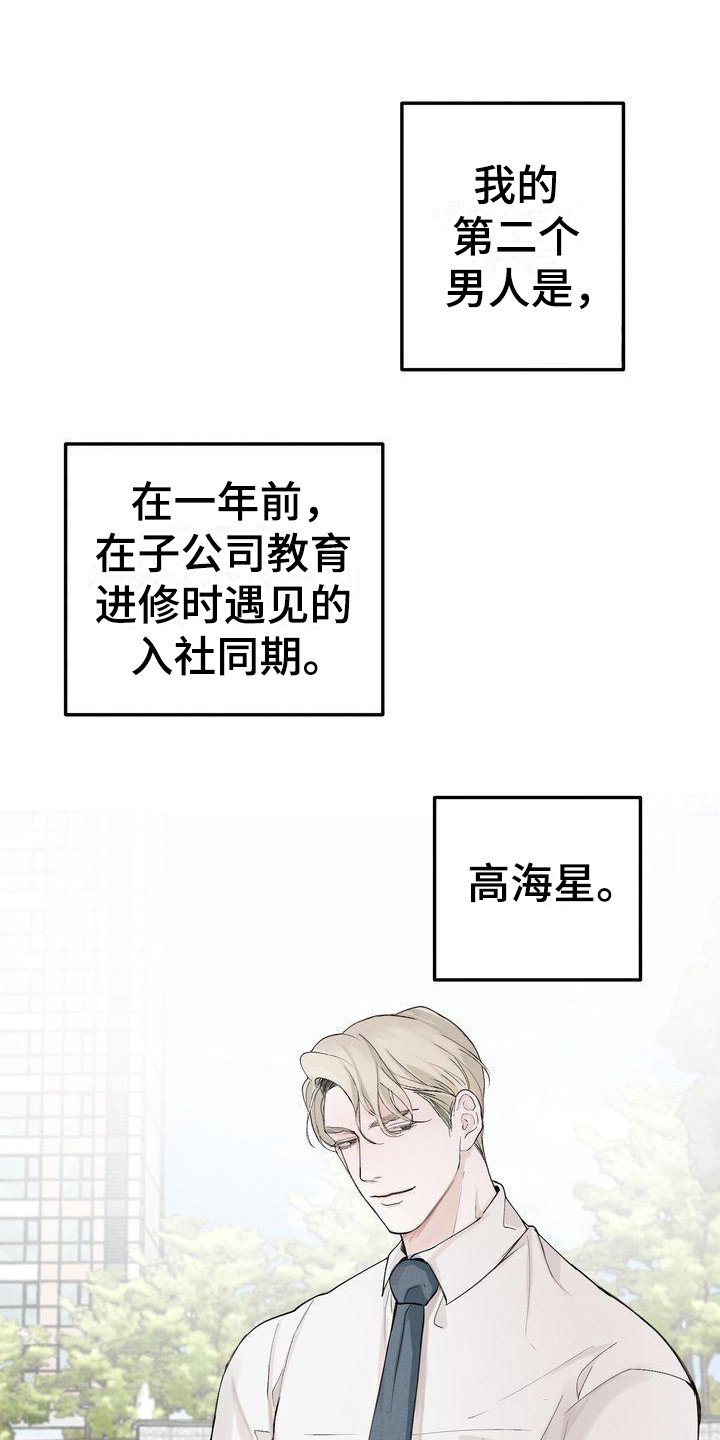 第1章：三位伴侣16