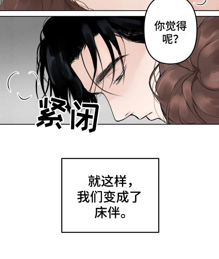 第1章：三位伴侣15