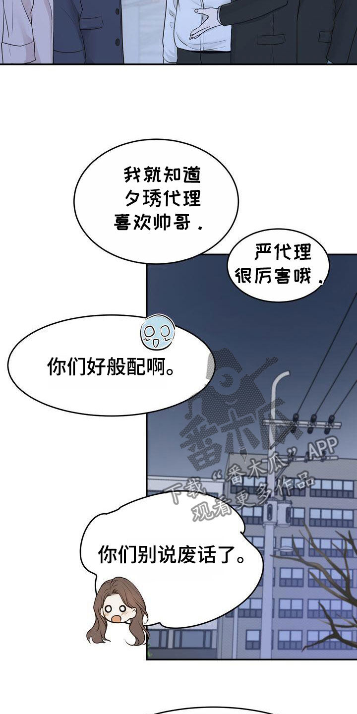 第103章：【番外】嘴上说说6