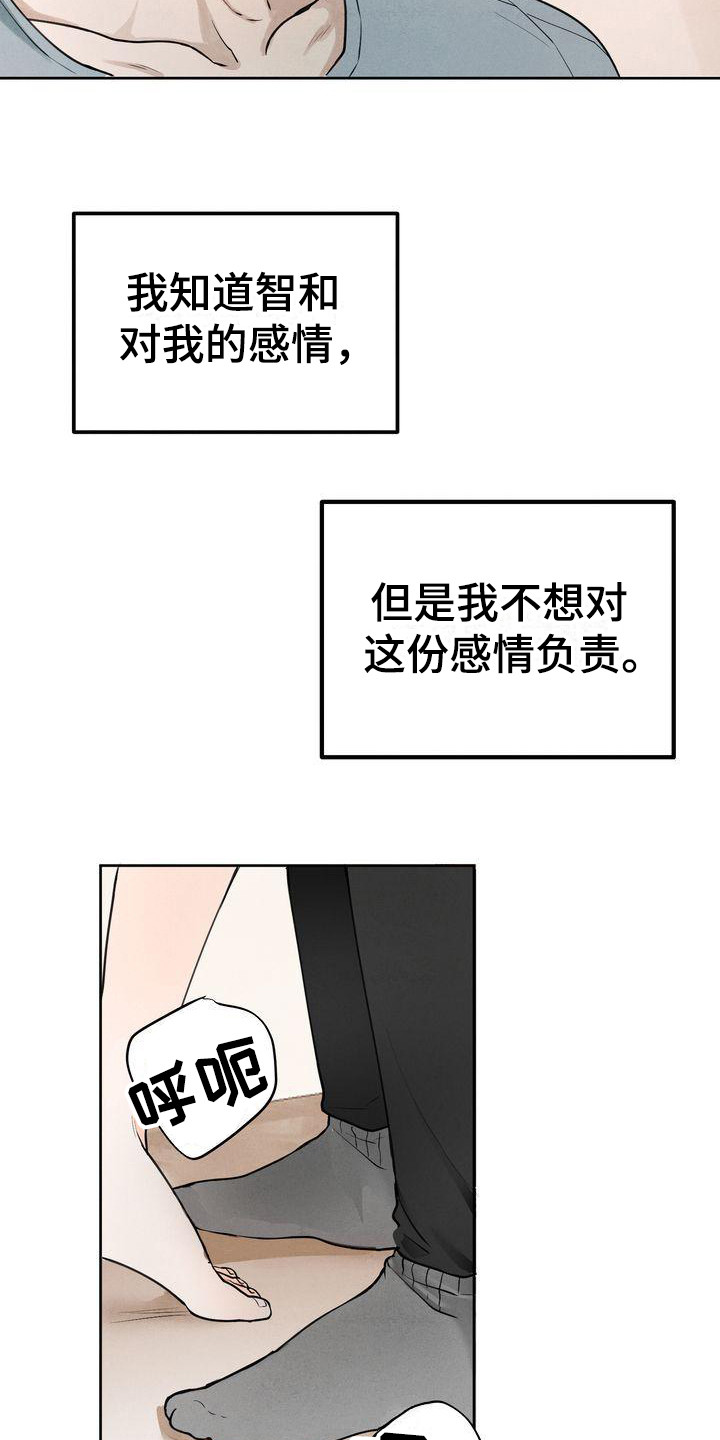 第1章：三位伴侣13