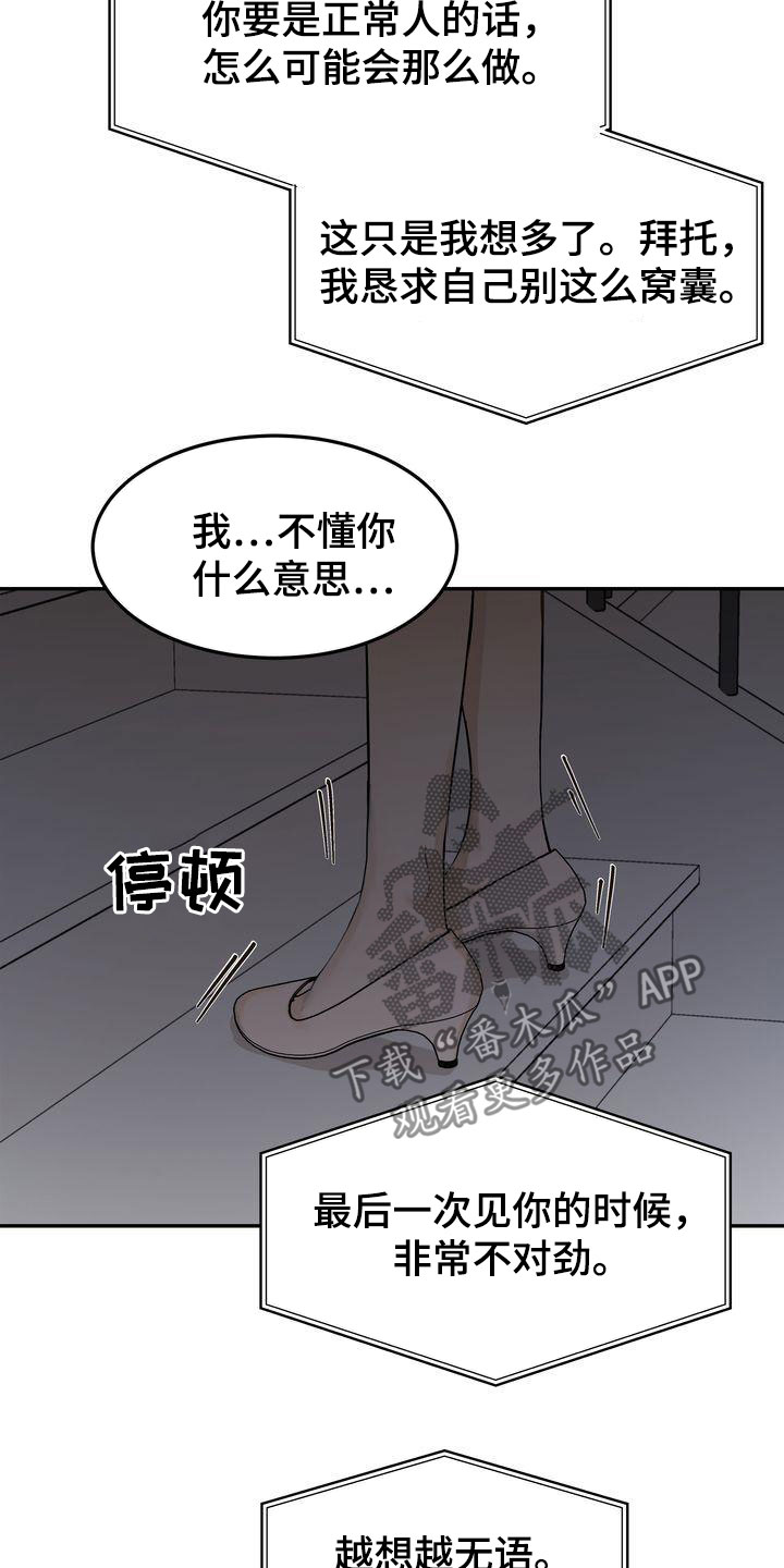 第83章：东窗事发8