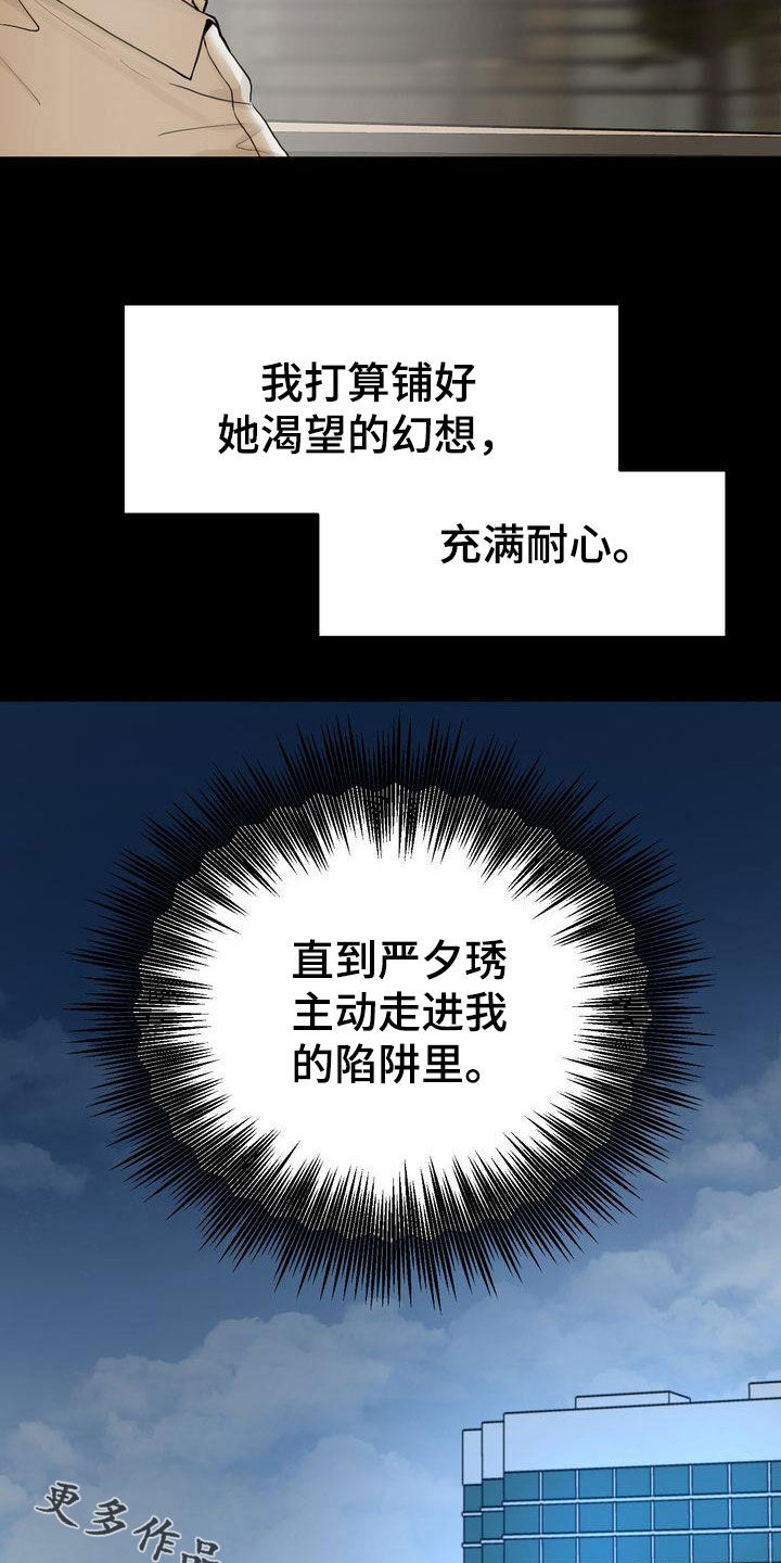 第96章：感情陷阱26