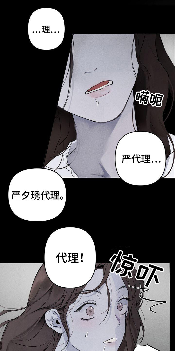 第2章：意料之内13