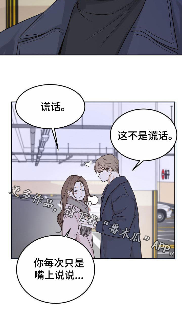 第103章：【番外】嘴上说说21