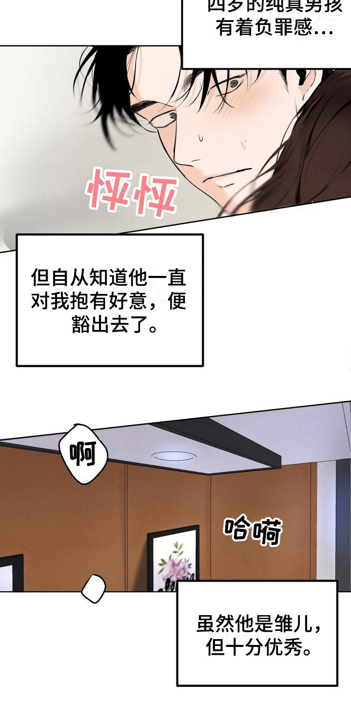 第1章：三位伴侣9
