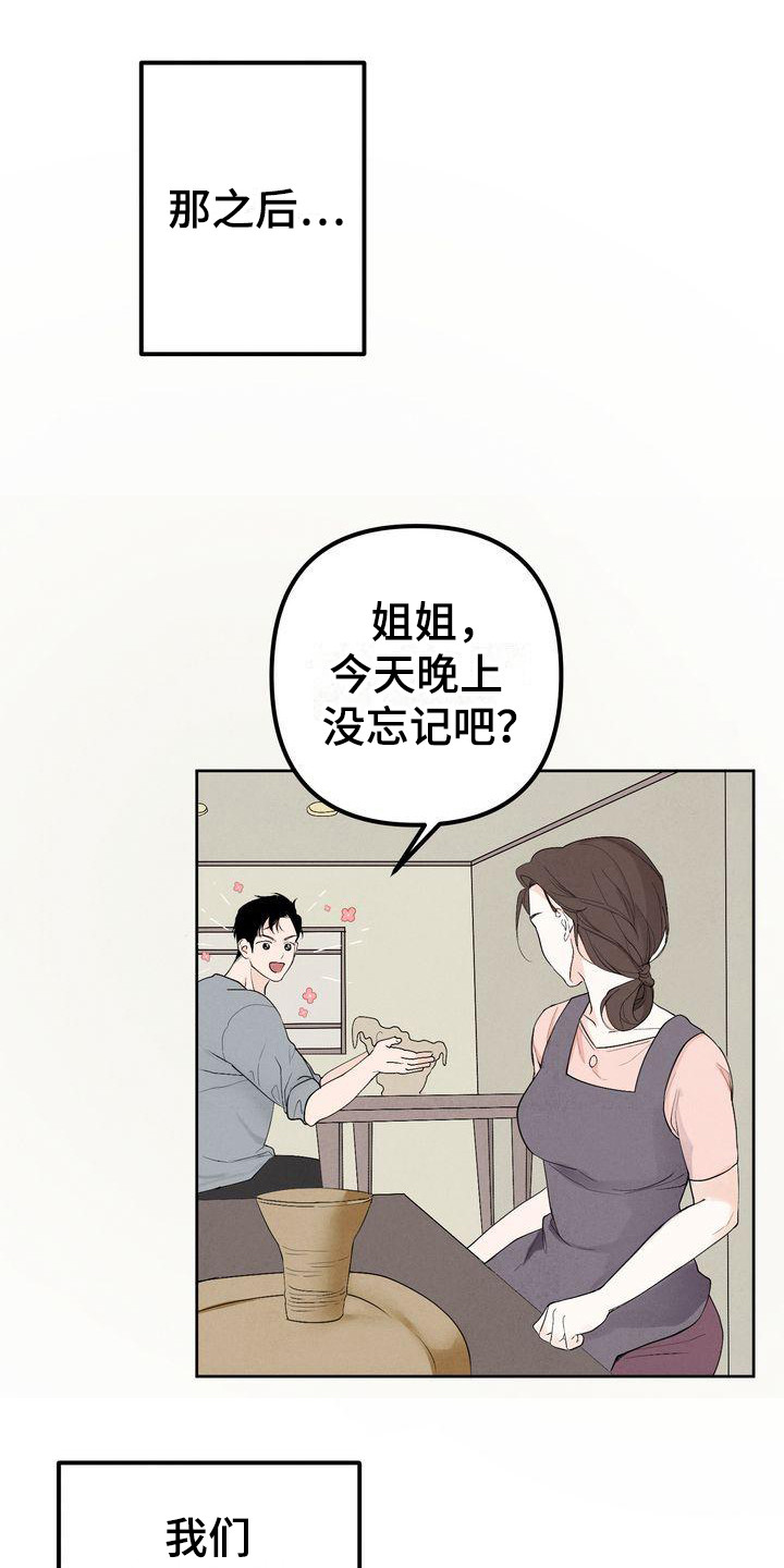 第1章：三位伴侣10