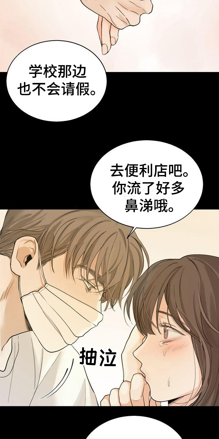 第24章：哭泣19