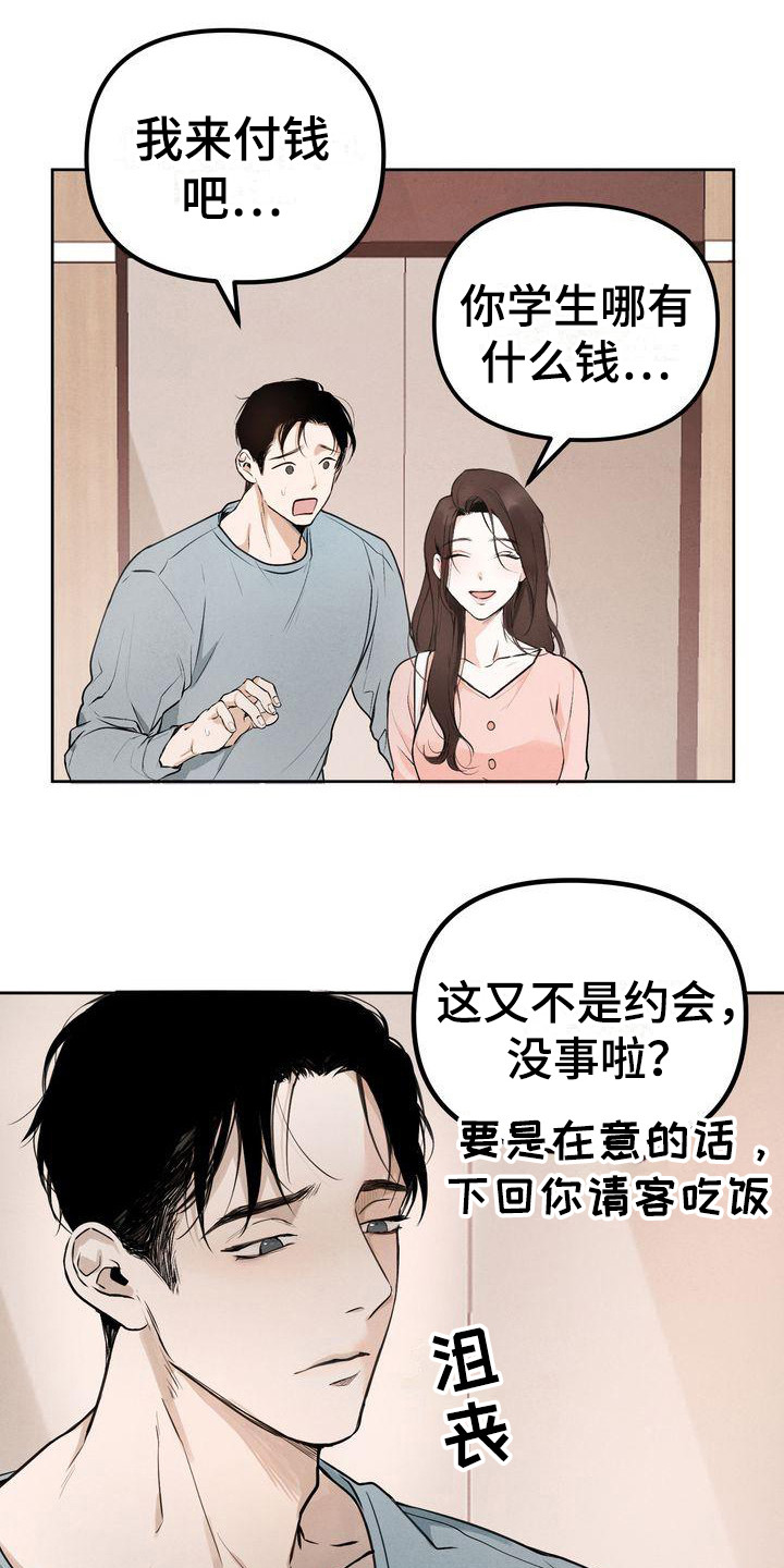 第1章：三位伴侣12