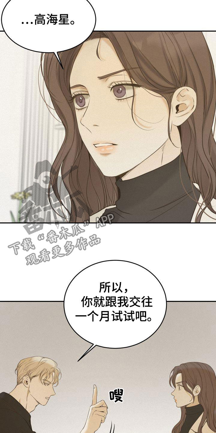 第78章：跟我试试10