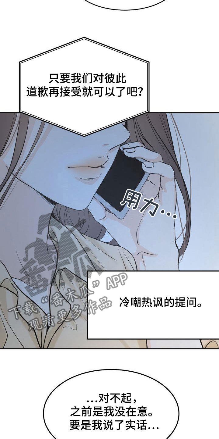 第88章：一一道歉25