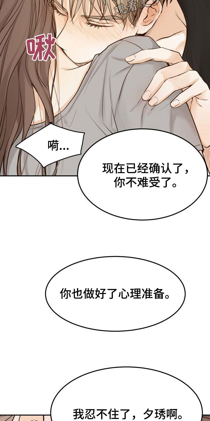 第106章：【番外】难为情11