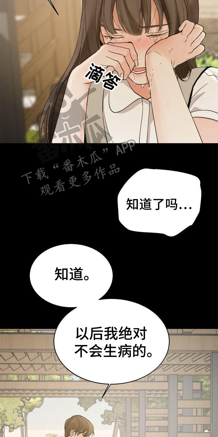 第24章：哭泣17