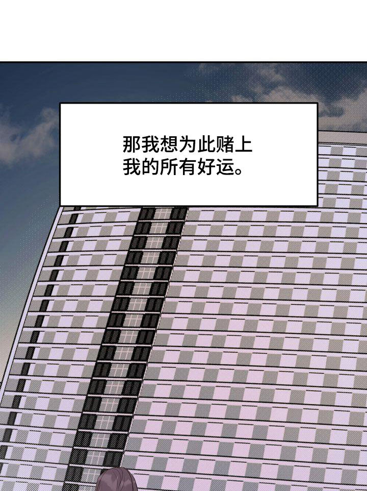 第89章：赌上所有好运22