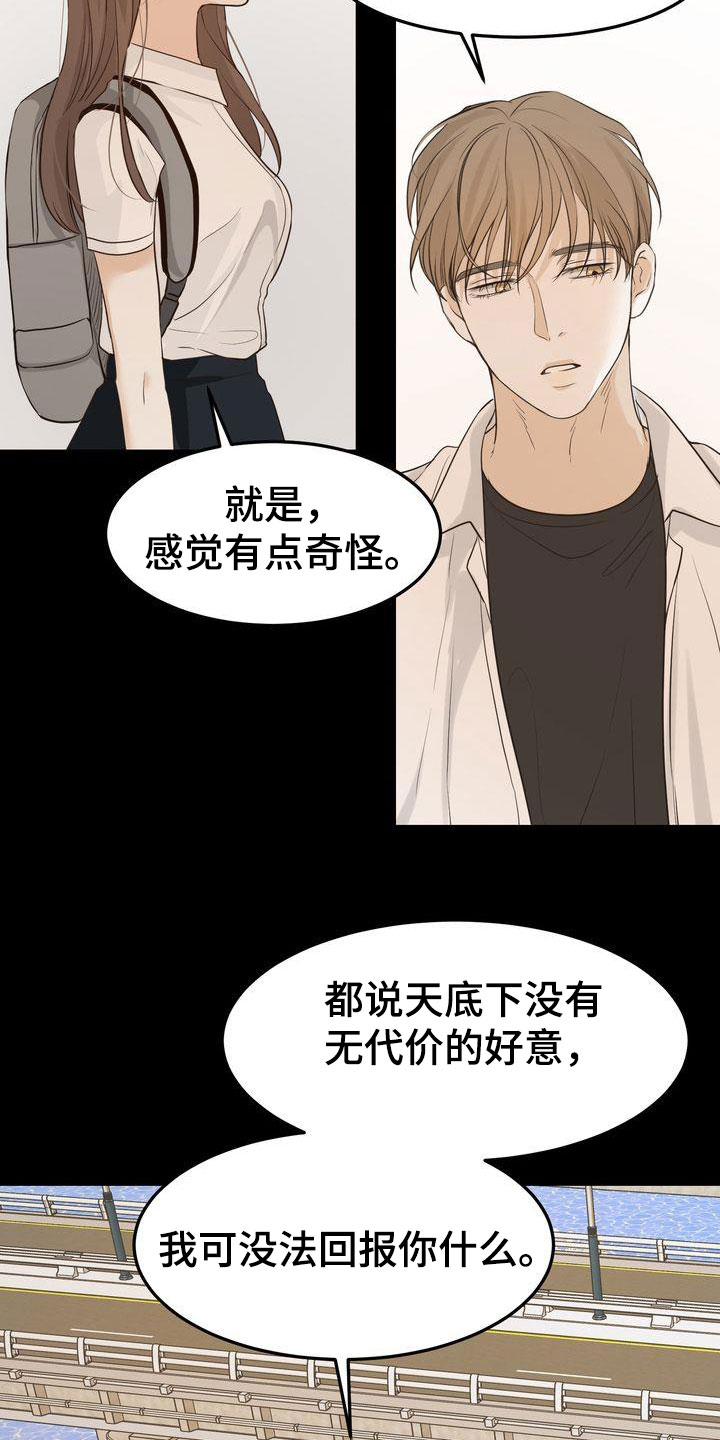 第93章：敞开心扉13