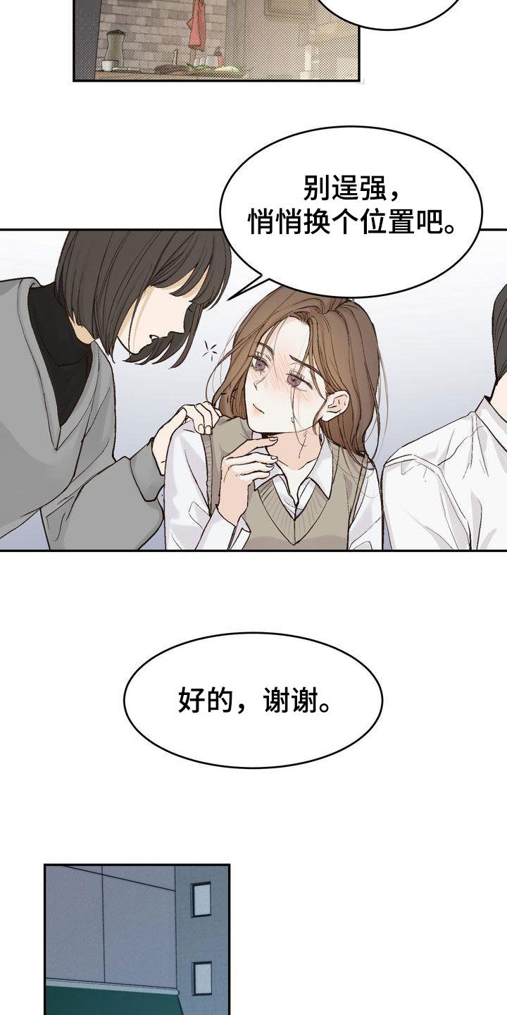 第102章：【番外】小心思3