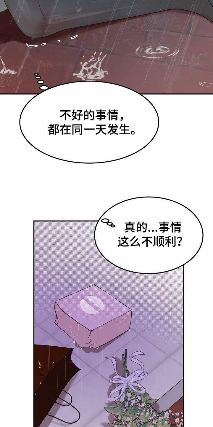 第113章：【番外】诸事不顺11
