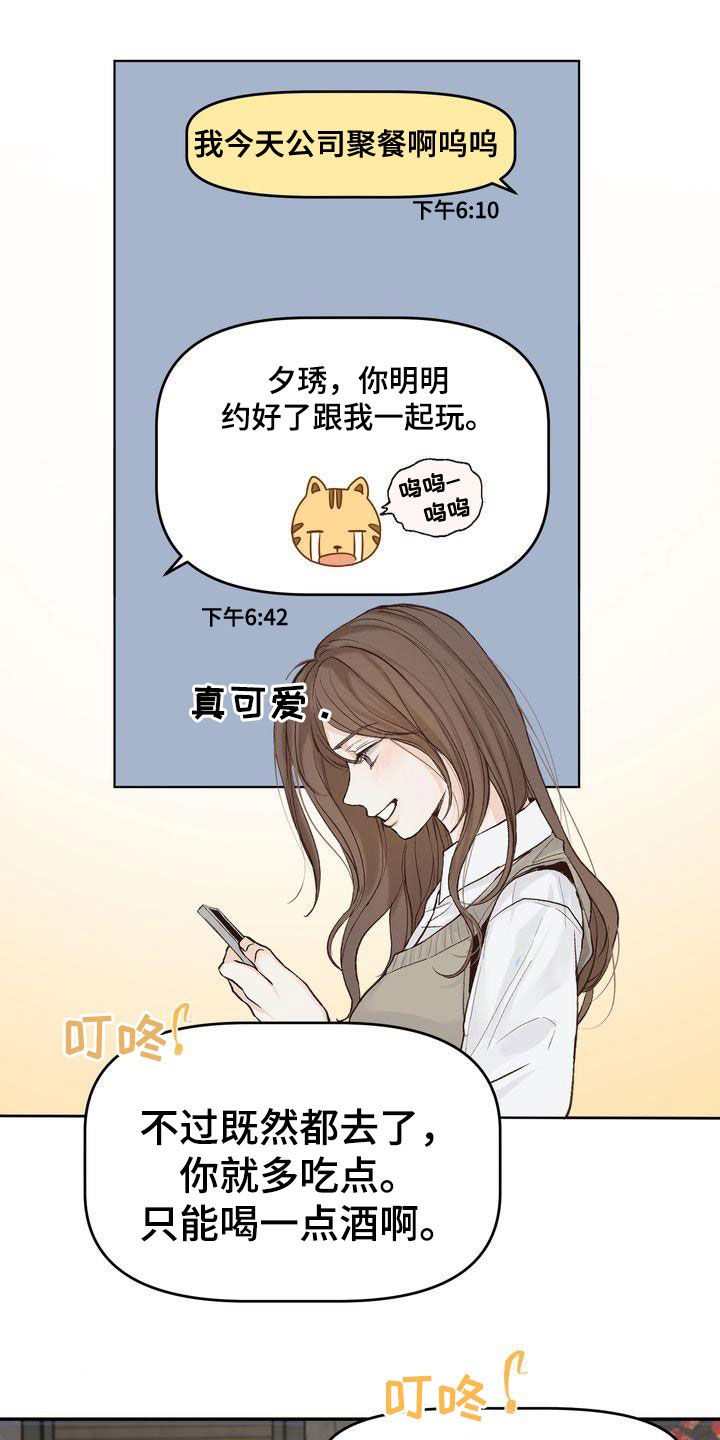 第101章：【番外】聚餐20